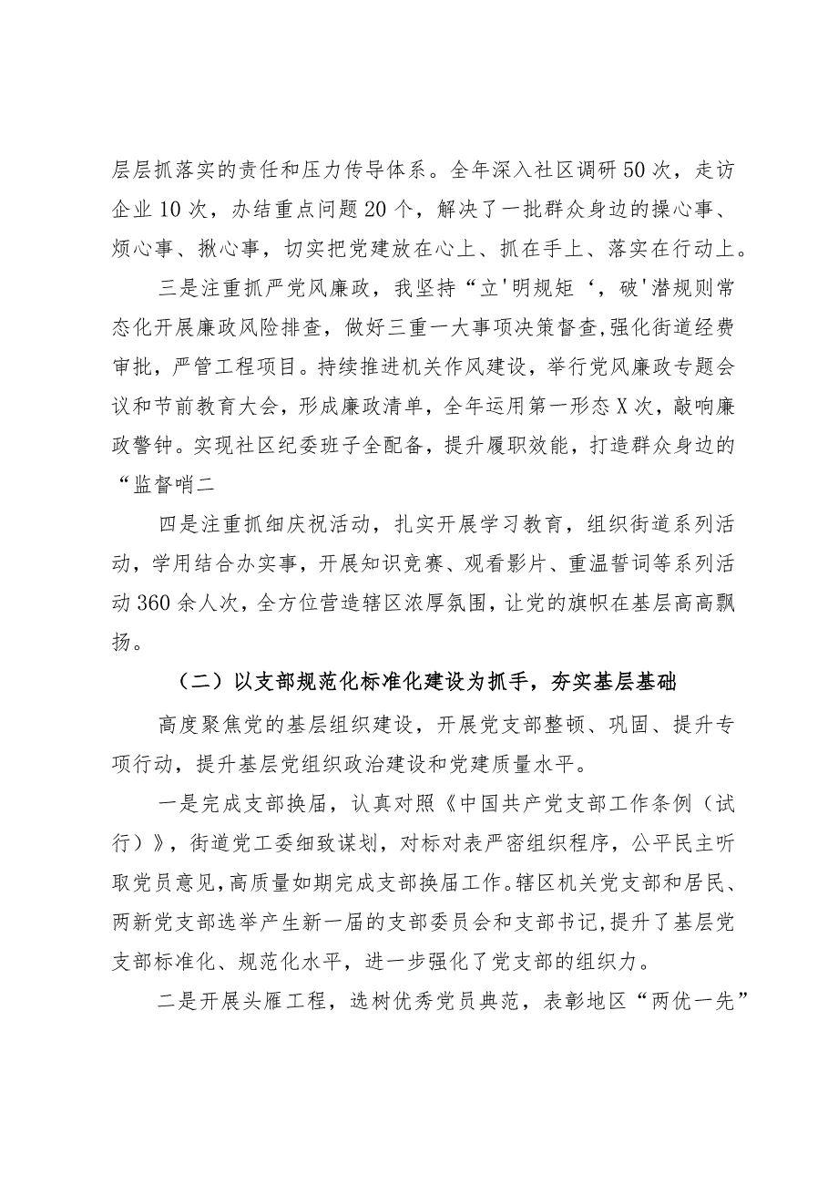 街道党工委书记2023年度抓基层党建工作述职报告.docx_第2页