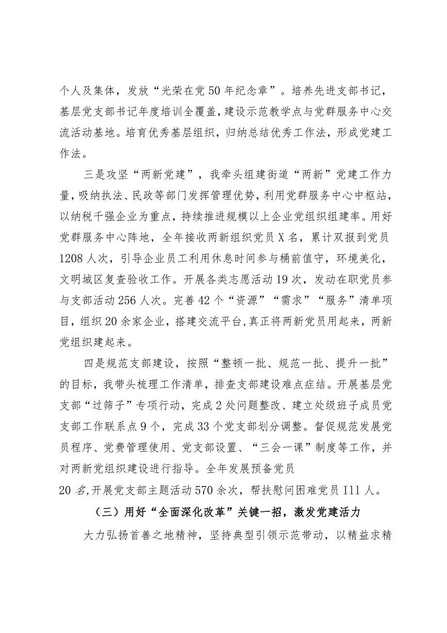 街道党工委书记2023年度抓基层党建工作述职报告.docx_第3页