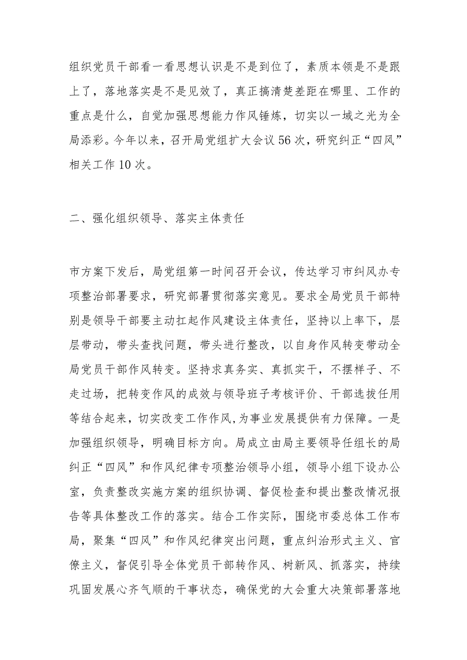 自然资源管理局2023年度纠治“四风”和作风纪律专项整治情况的报告.docx_第2页