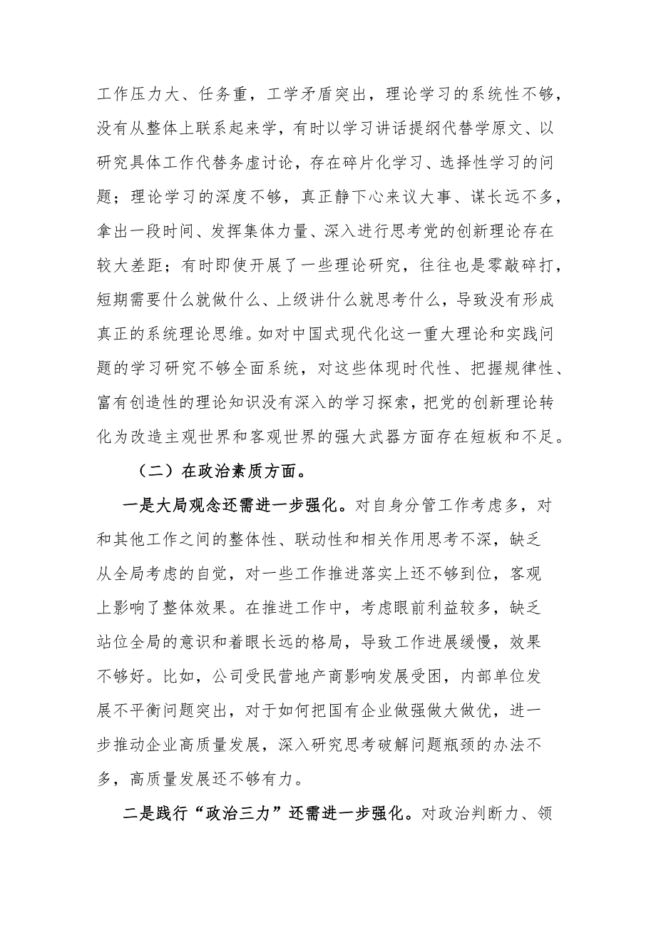 公司领导班子2024年专题民主生活会对照检查材料.docx_第2页