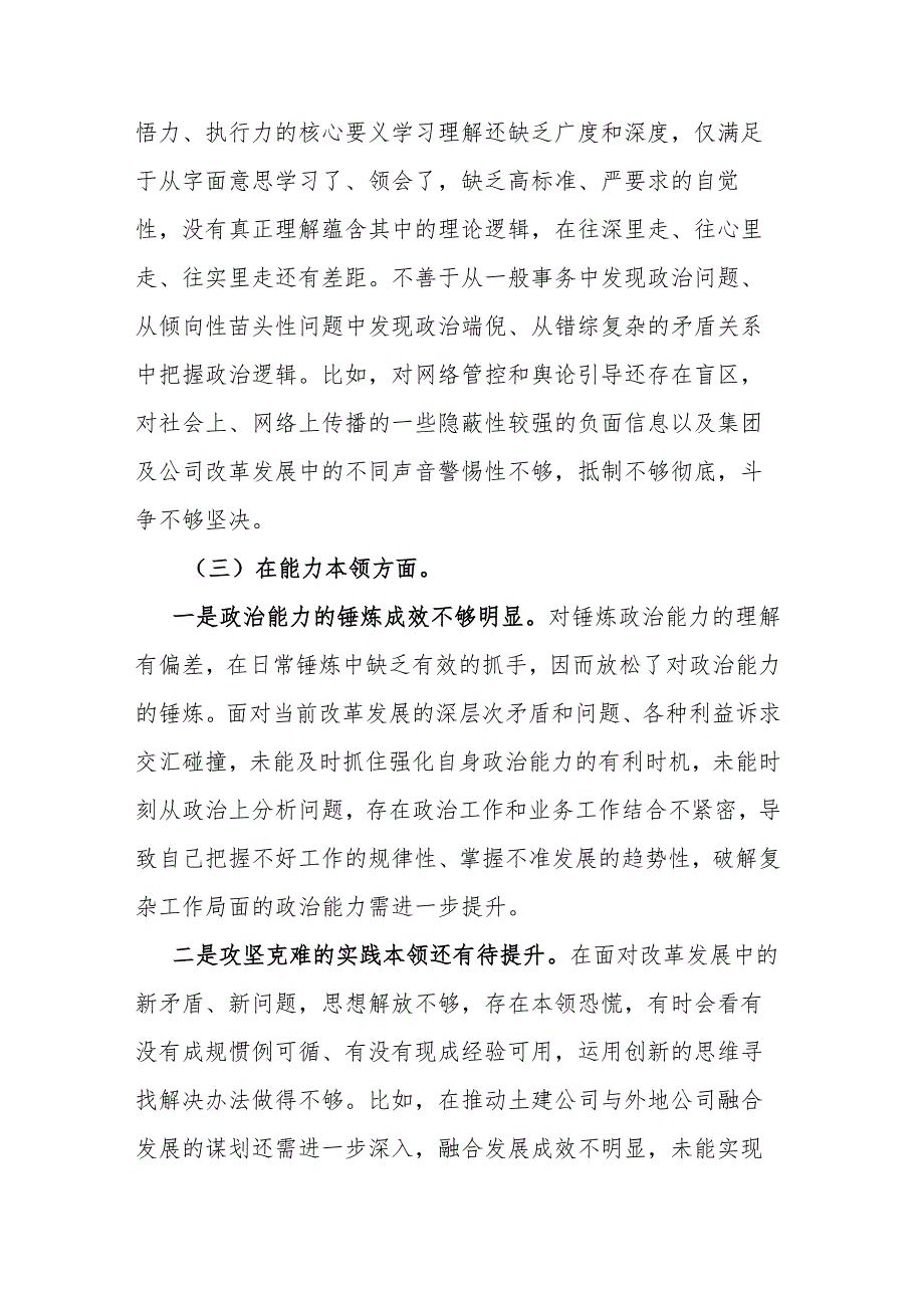 公司领导班子2024年专题民主生活会对照检查材料.docx_第3页