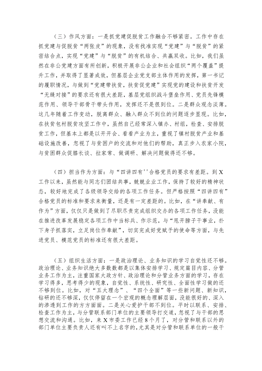 领导干部以案促改专题组织生活会个人对照检查材料范文2023-2024年度(通用6篇).docx_第3页