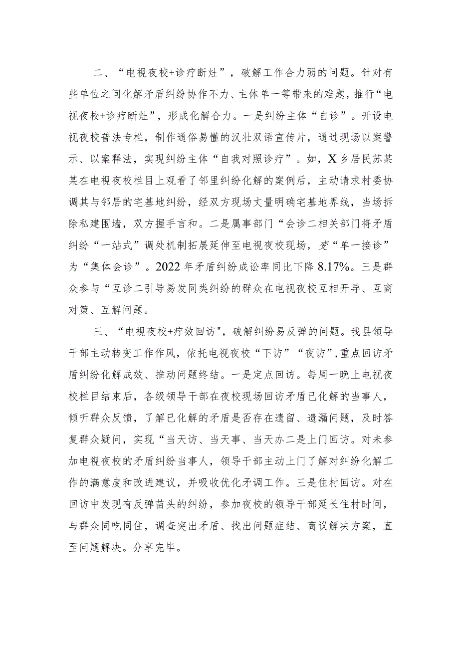 在矛盾纠纷化解工作推进会上的经验交流发言.docx_第2页