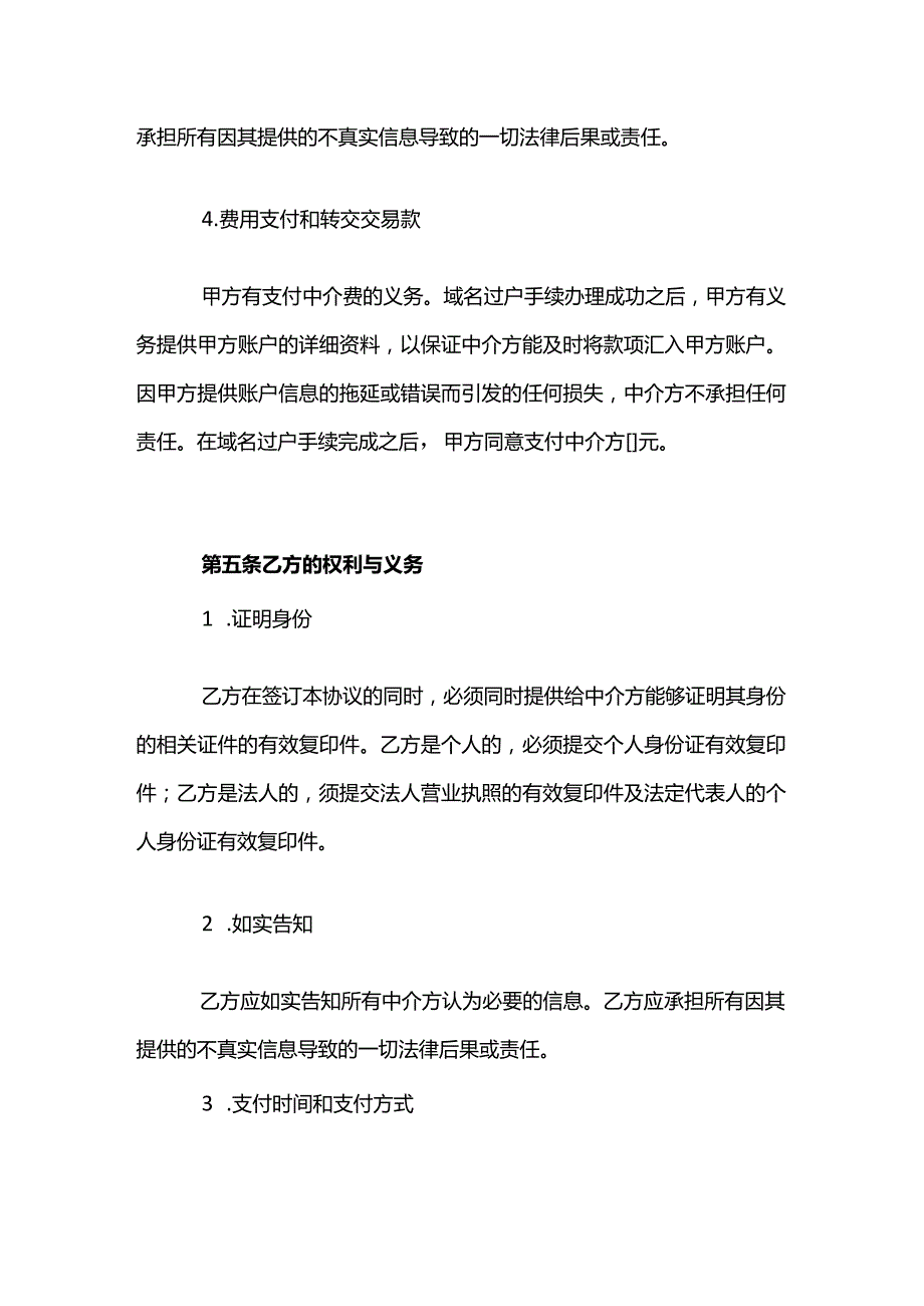 国际域名交易中介合同模板.docx_第3页