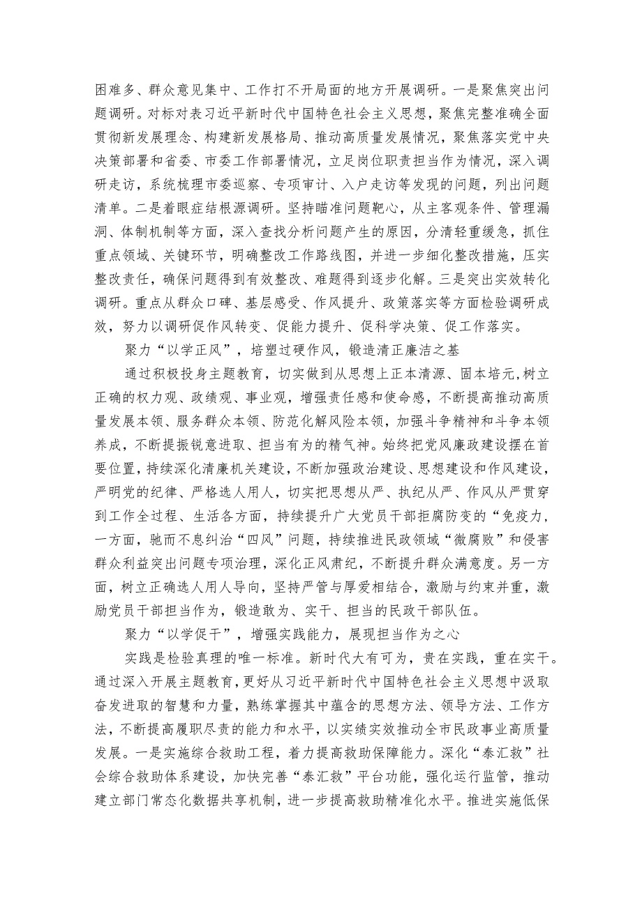 市局主题教育交流研讨材料.docx_第2页