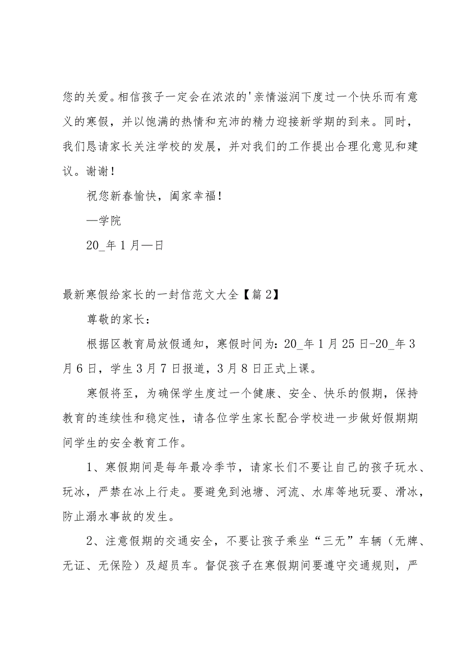 寒假给家长的一封信范文大全（10篇）.docx_第3页