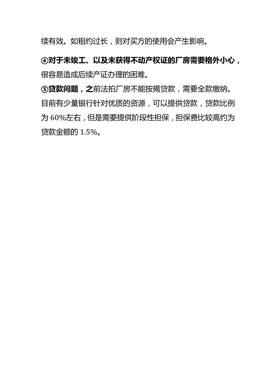 拍卖的厂房值得购买吗.docx_第2页