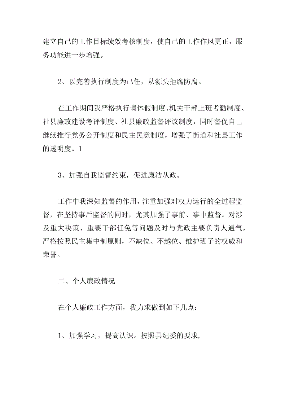 领导干部廉洁自律工作自查自纠报告.docx_第2页