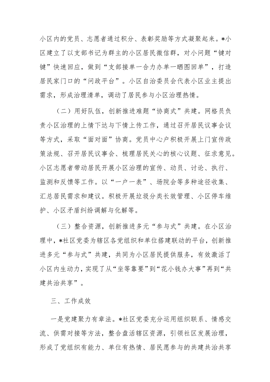 2024党建引领社区治理工作典型经验发言材料3篇.docx_第3页