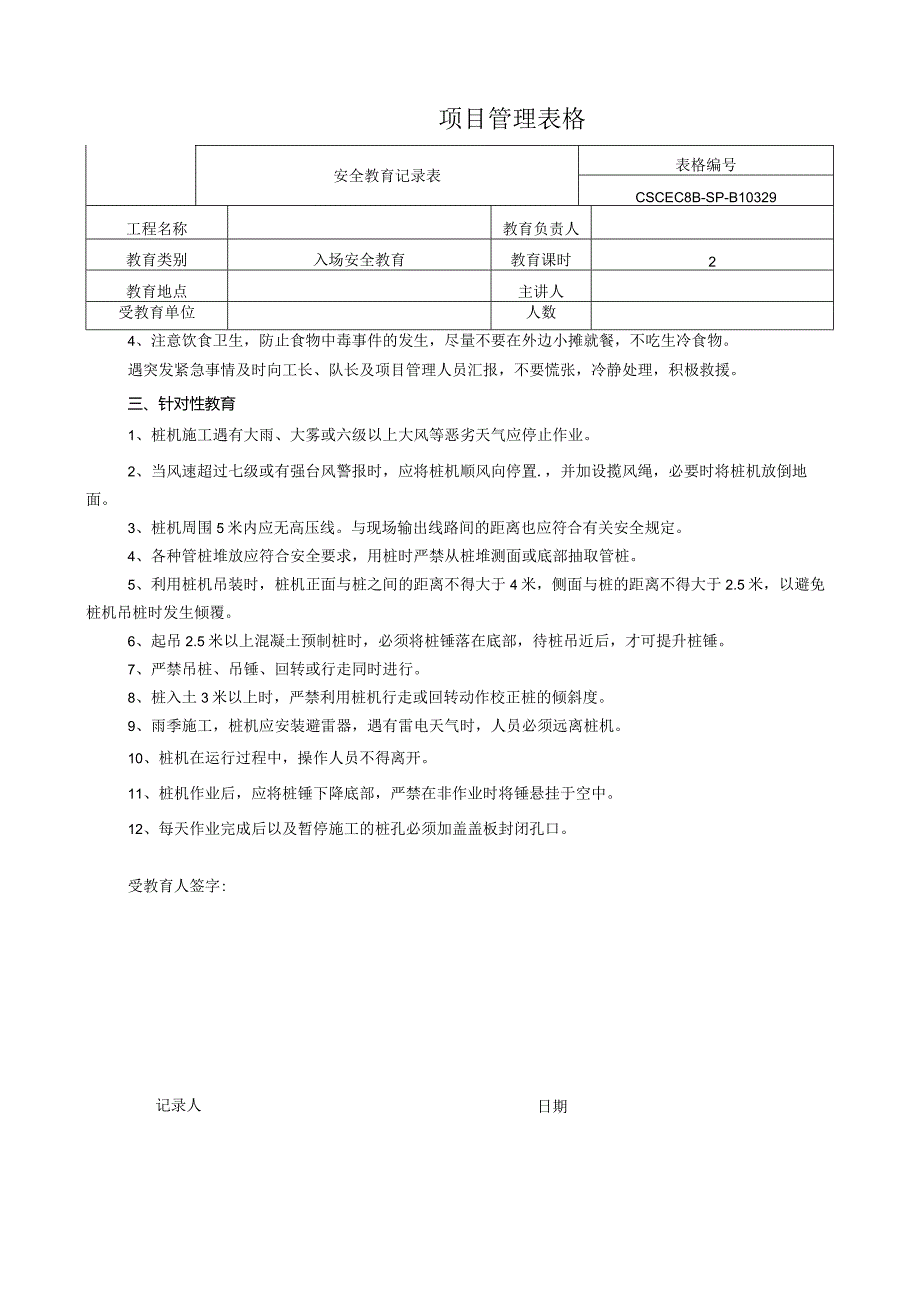 桩机入场安全教育记录表.docx_第2页