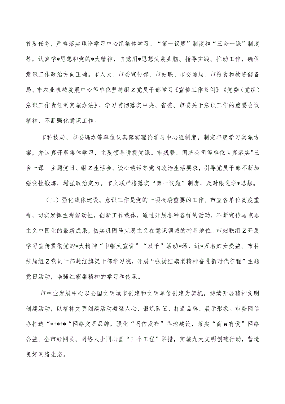 机关意识风险防范情况调研.docx_第2页