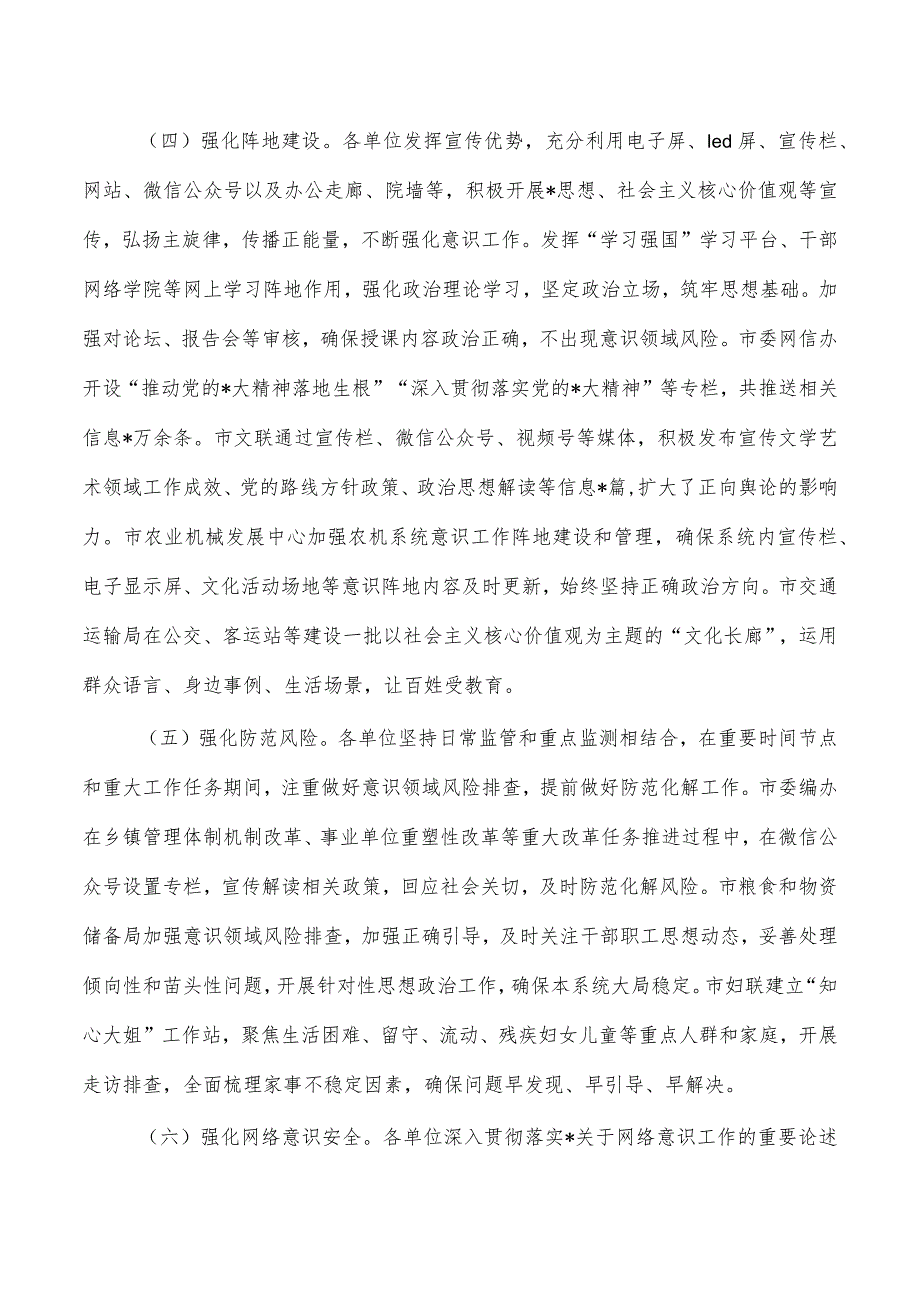 机关意识风险防范情况调研.docx_第3页