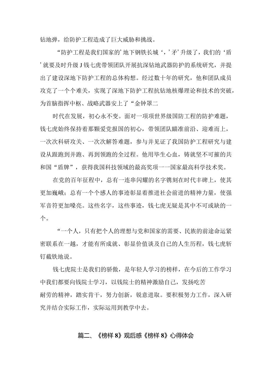 《榜样8》学习钱七虎院士教师观后心得感言（共5篇）.docx_第3页