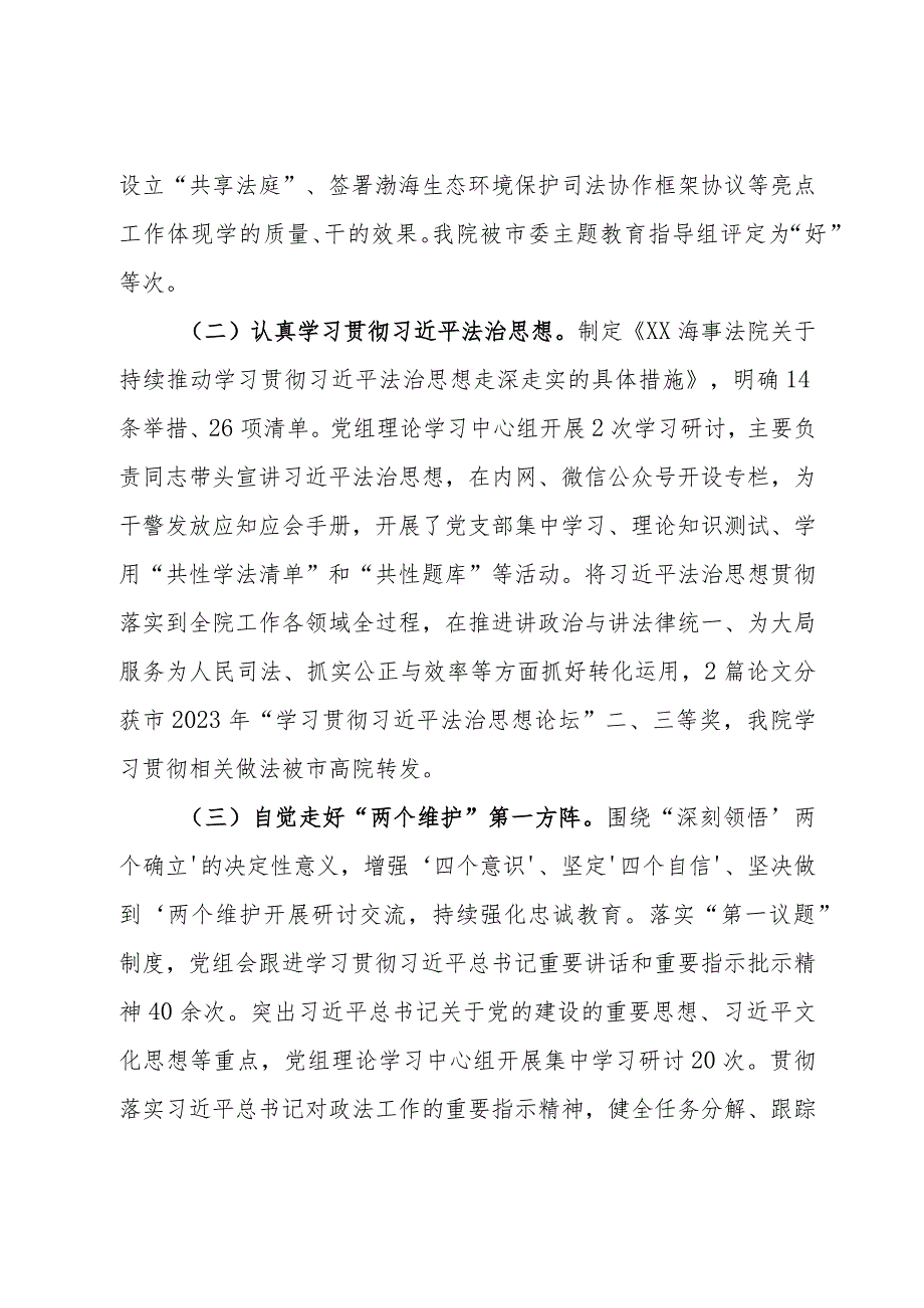 海事法院党组2023年落实全面从严治党主体责任情况.docx_第2页