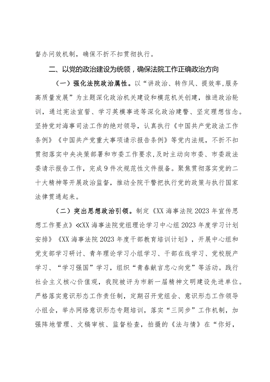 海事法院党组2023年落实全面从严治党主体责任情况.docx_第3页