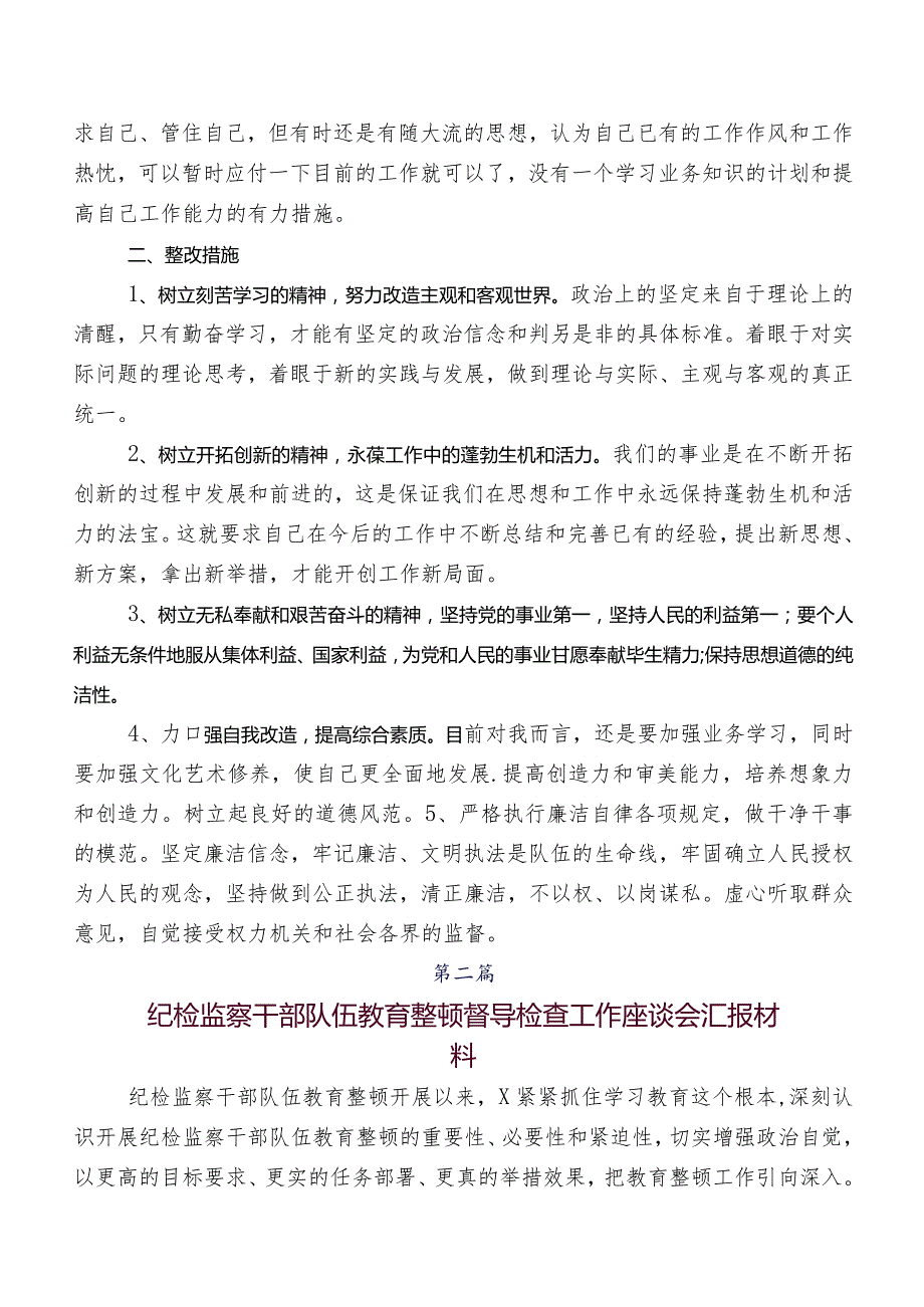 2023年纪检监察干部教育整顿总结报告.docx_第2页