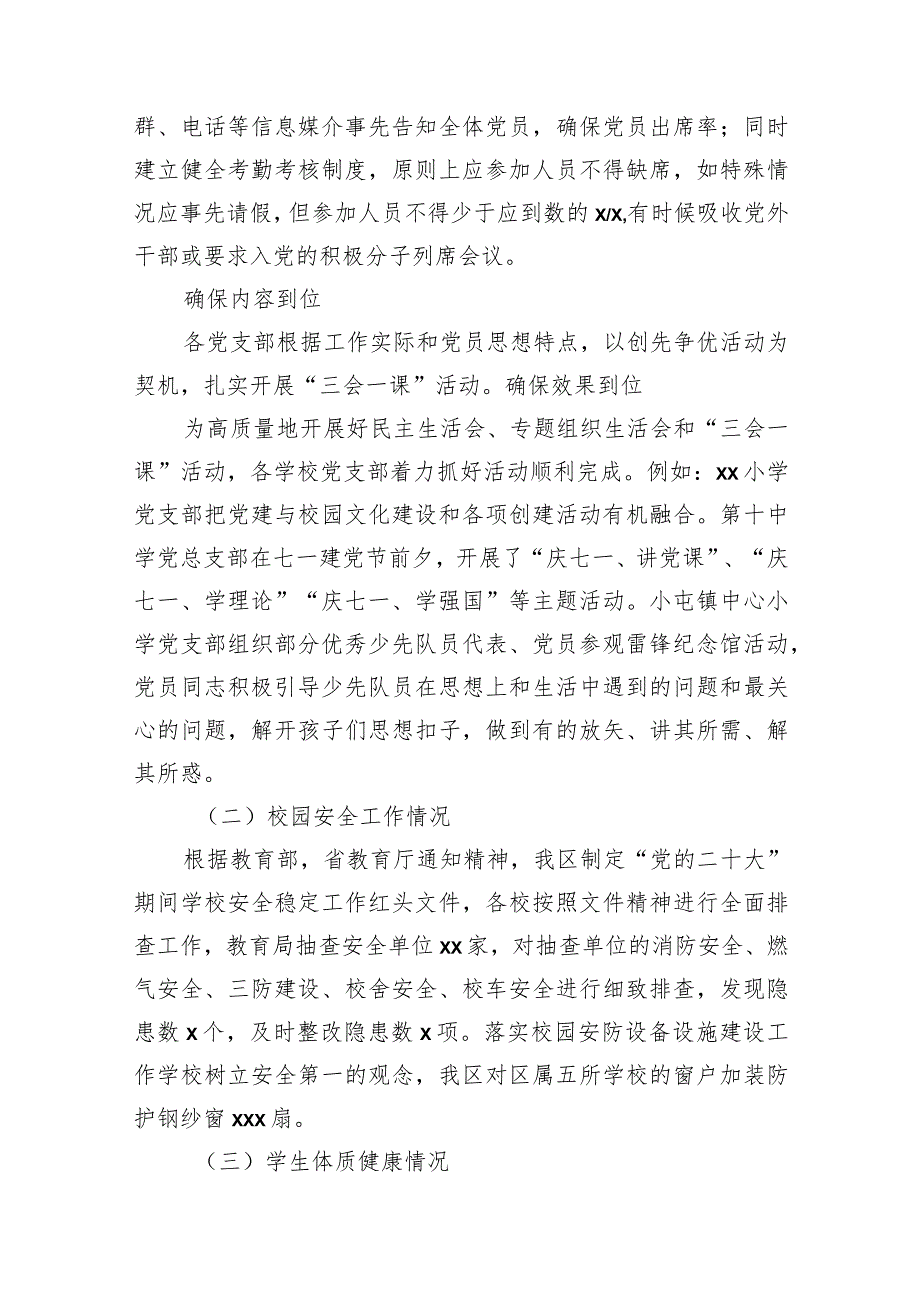 2023年履行教育职责评价自评报告汇编（4篇）.docx_第3页