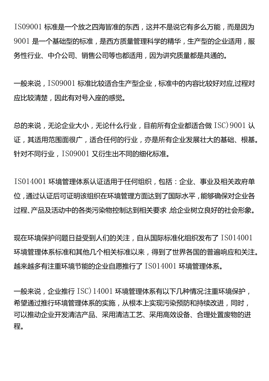 企业体系认证的分类及影响分析.docx_第3页