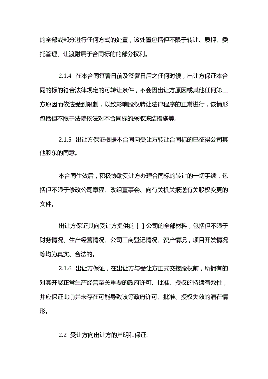 股权转让合同书模板.docx_第3页