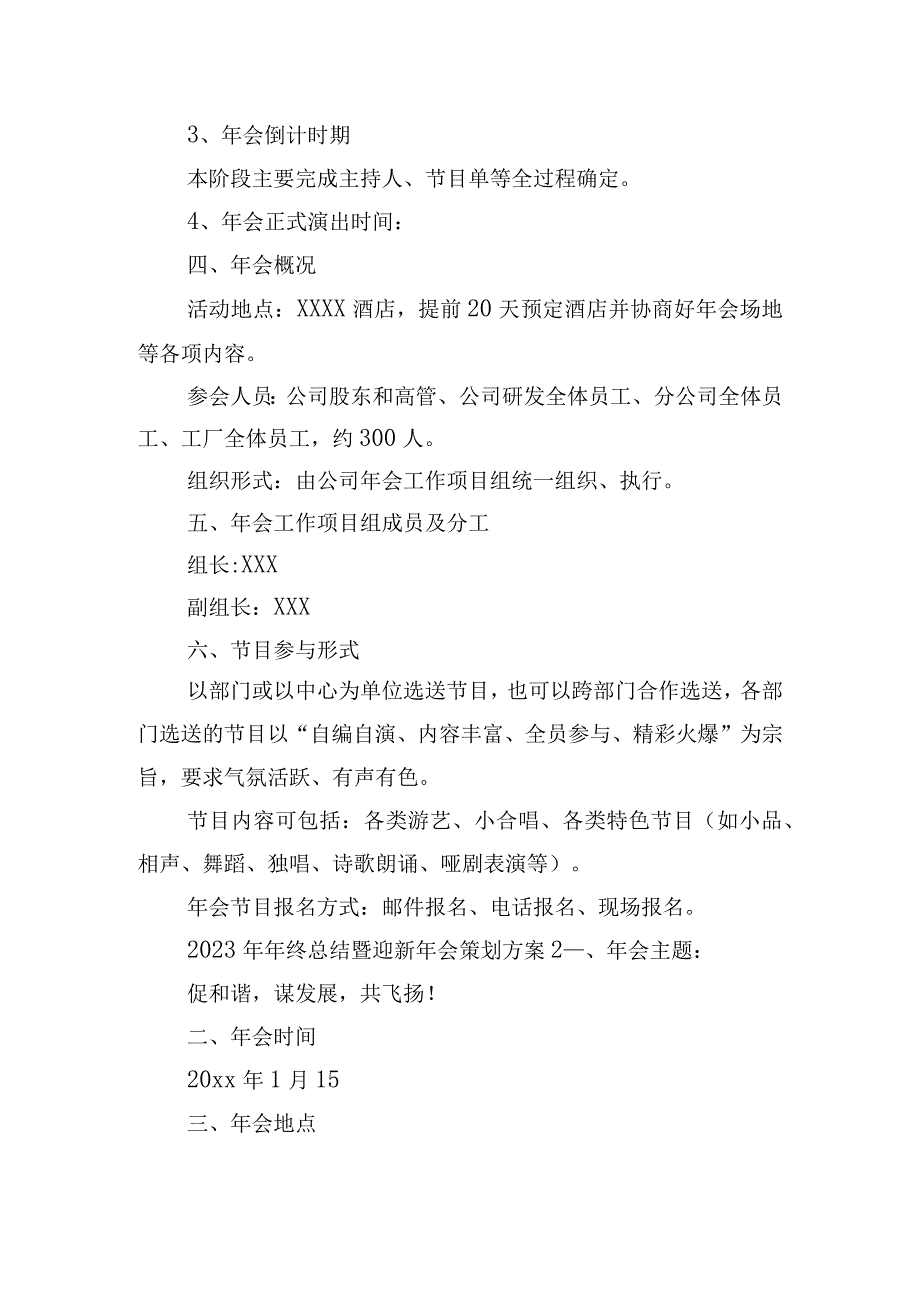 2023年年终总结暨迎新年会策划方案四篇.docx_第2页