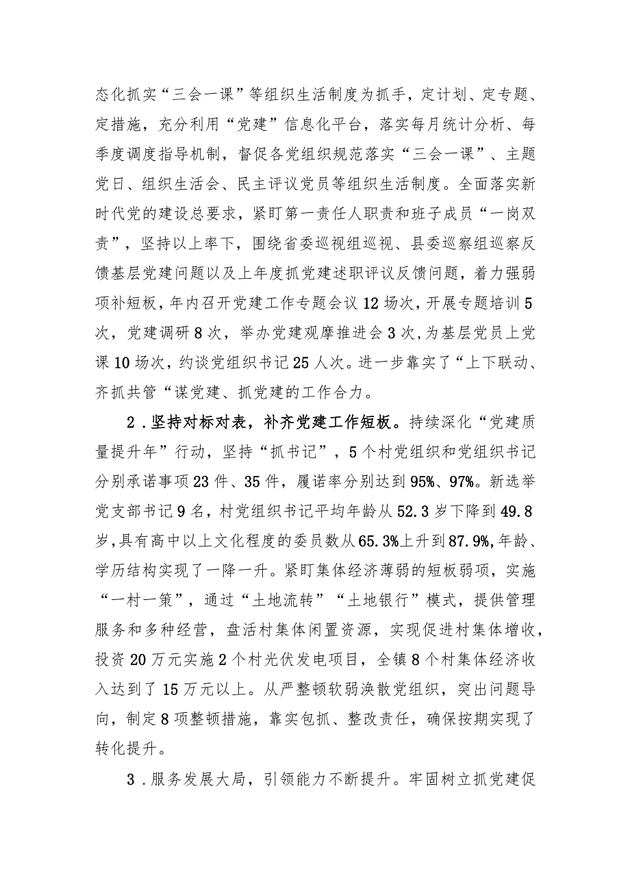 2023年度书记基层党建工作述职报告八篇.docx_第2页