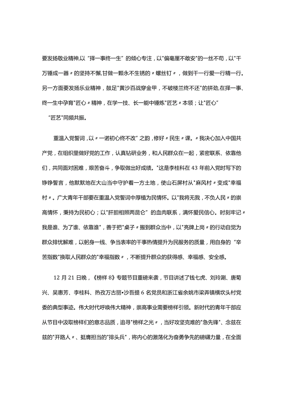 通用版观看榜样8观后感交流五篇合集.docx_第2页