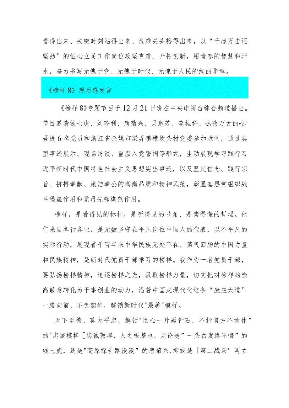 2023年收看《榜样8》专题节目观后心得体会（3篇）.docx_第3页