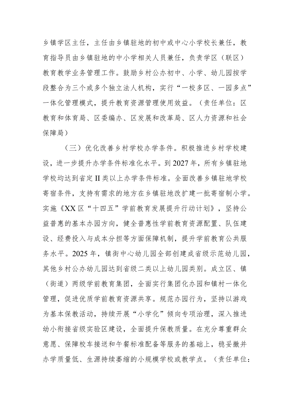 XX区推进乡村教育振兴专项工作方案.docx_第3页