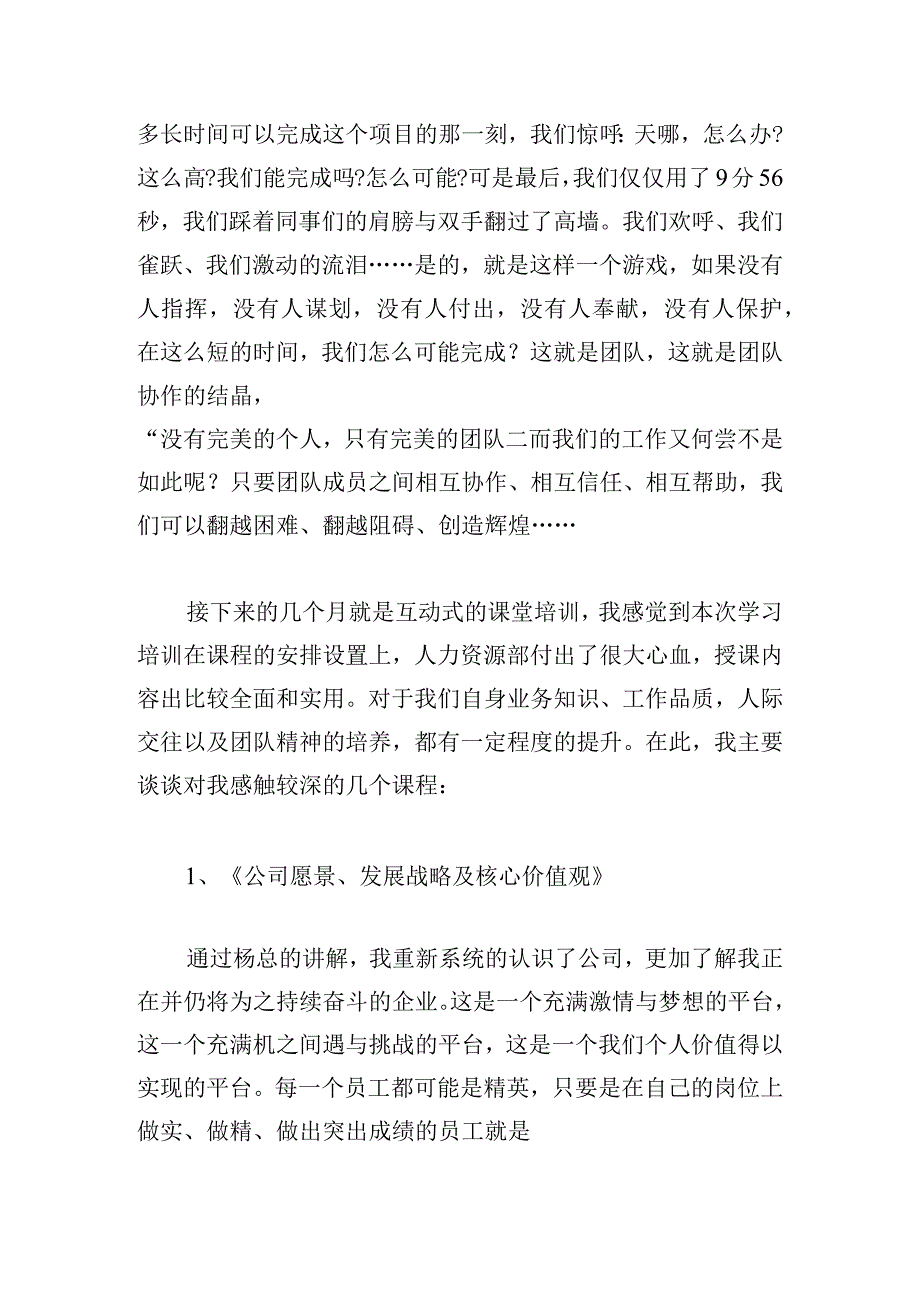 在职职员业务培训内容的优秀心得体会五篇.docx_第2页