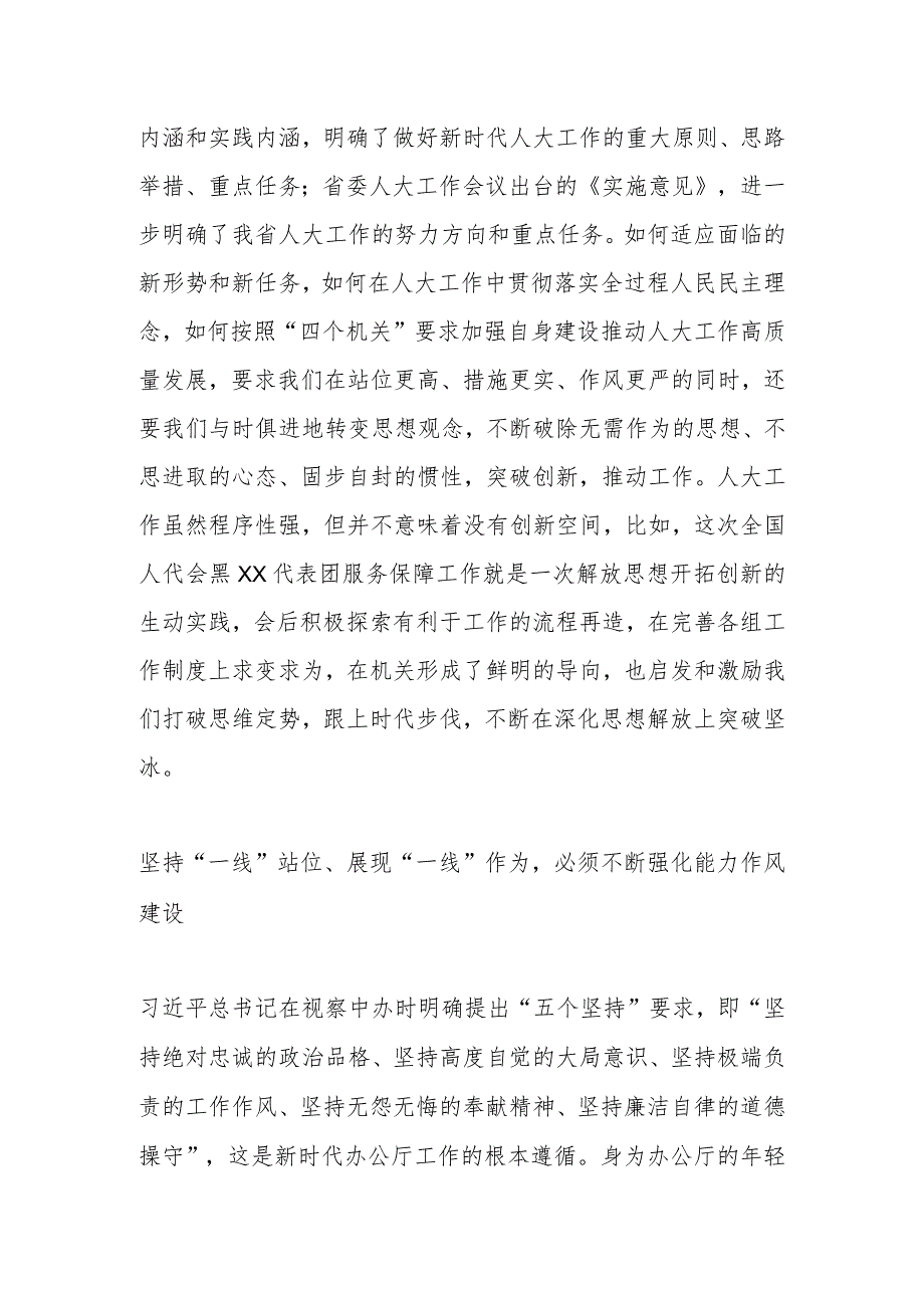 青年理论学习小组成员交流发言.docx_第2页