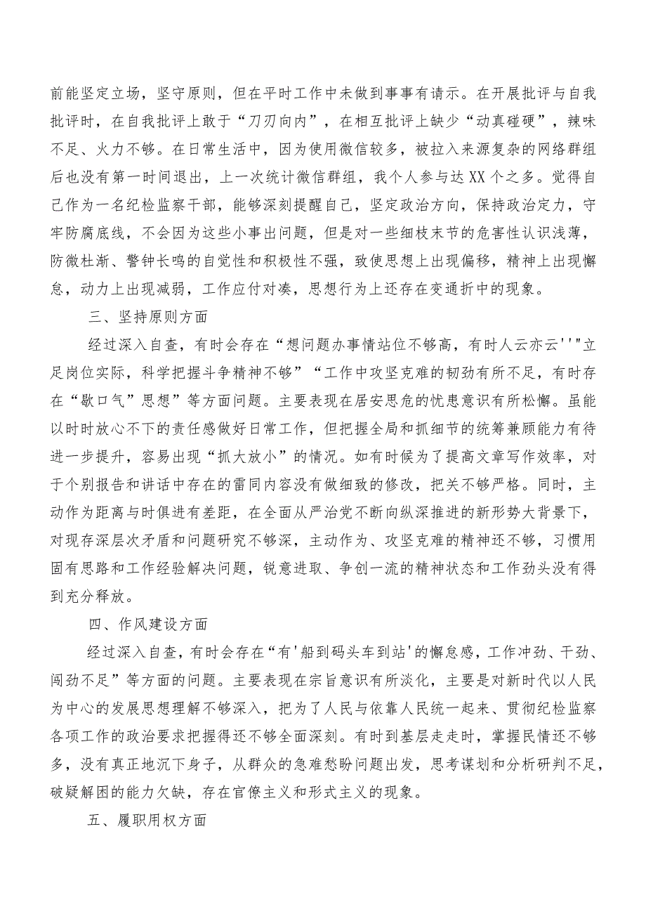 2023年关于纪检监察干部教育整顿总结报告共八篇.docx_第2页