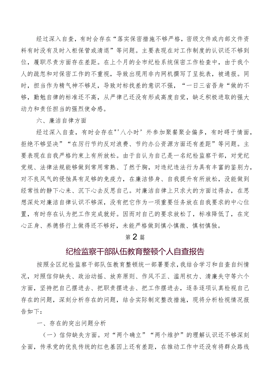 2023年关于纪检监察干部教育整顿总结报告共八篇.docx_第3页