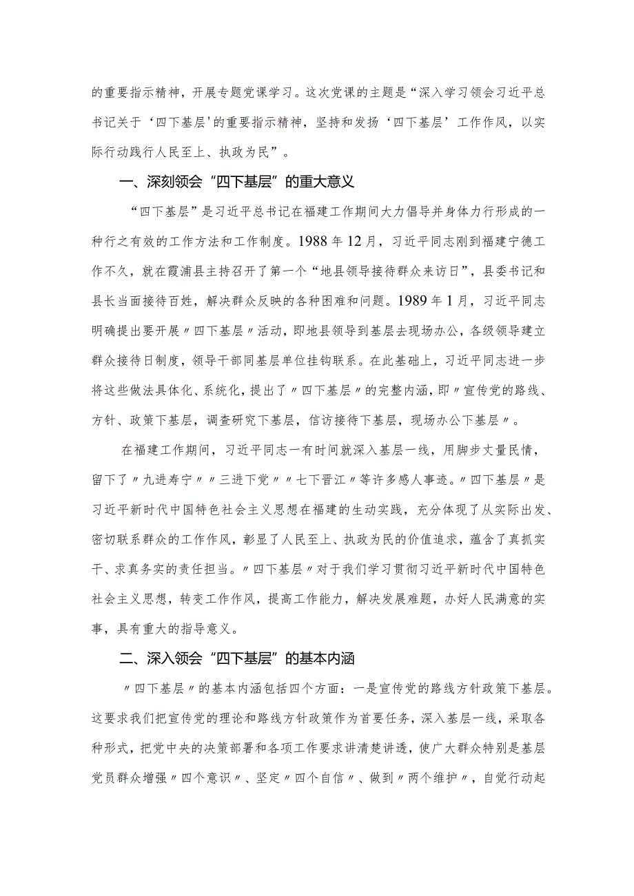 “四下基层”专题党课讲稿（共15篇）.docx_第2页