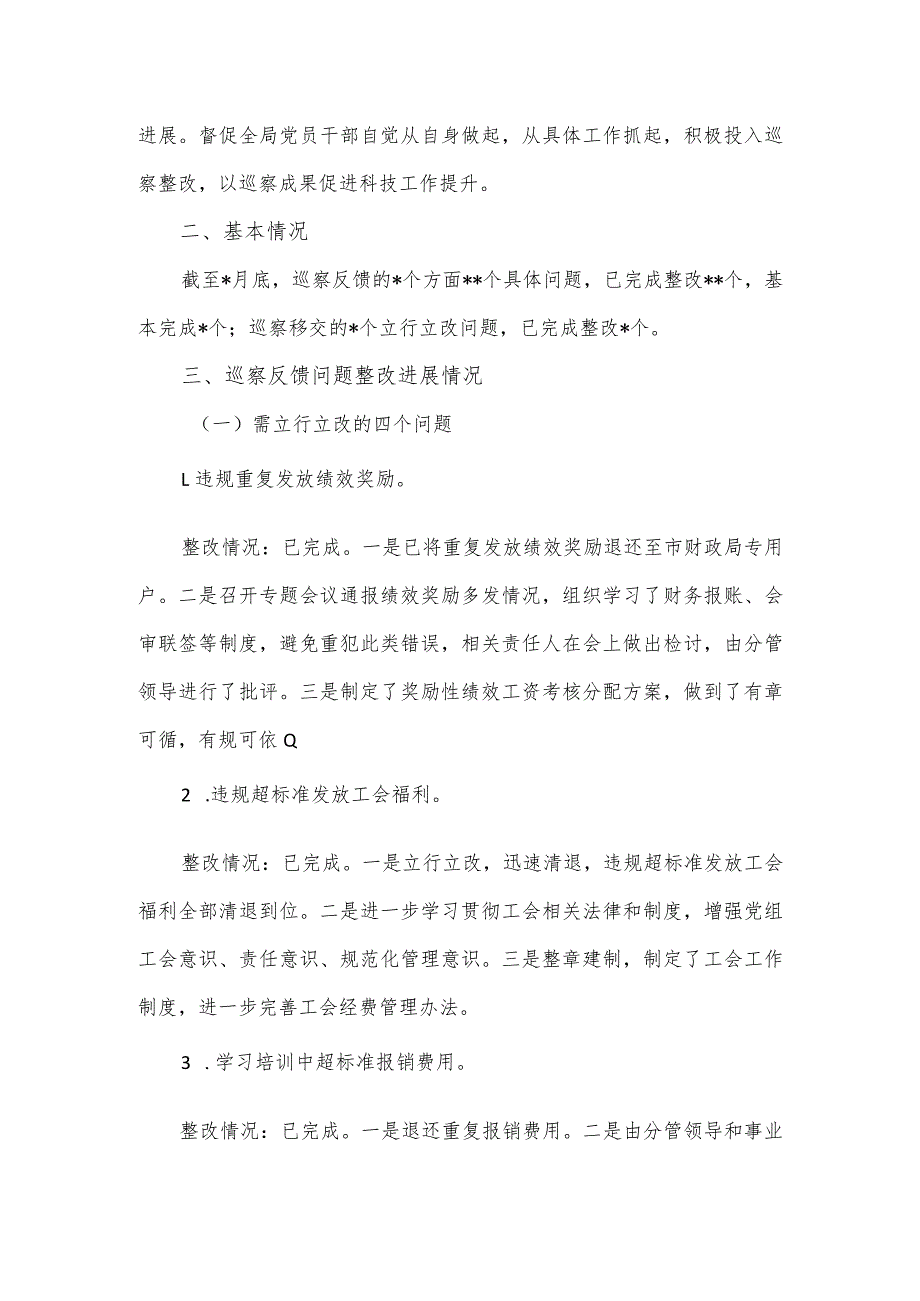 市科技局党组关于巡察整改进展情况报告.docx_第3页