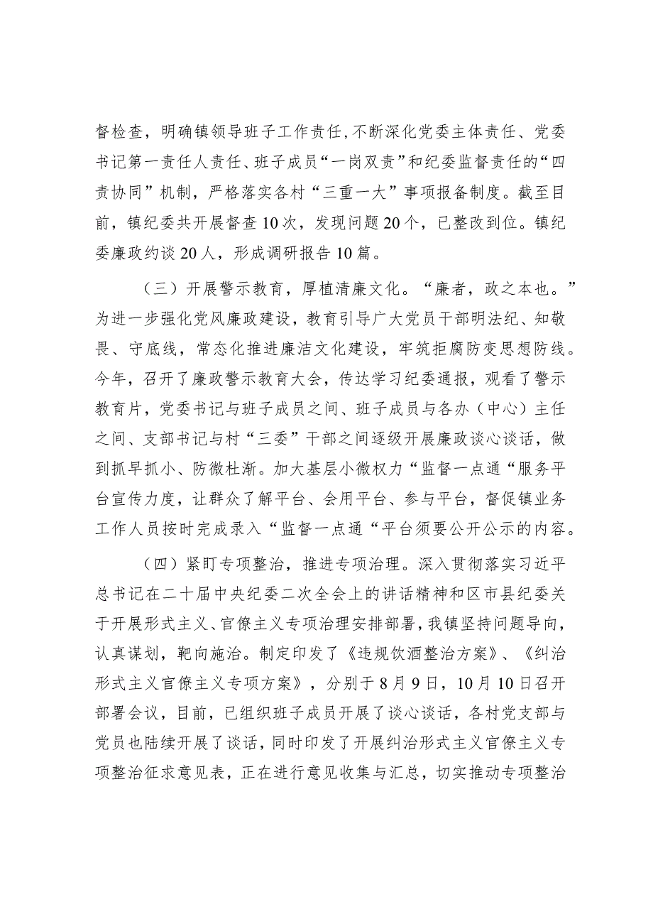 2023年落实全面从严治党主体责任情况报告精选两篇合辑（政法委+乡镇）.docx_第2页