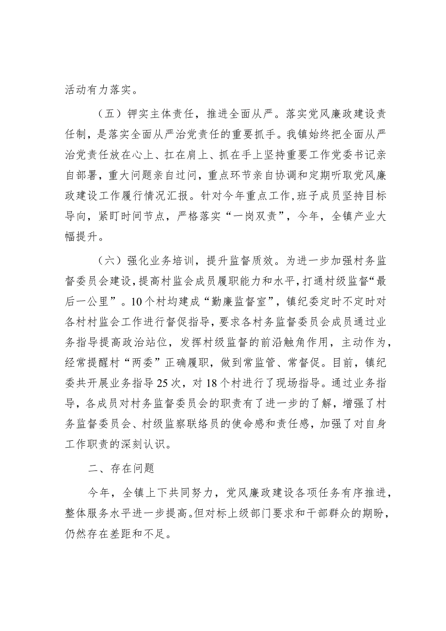 2023年落实全面从严治党主体责任情况报告精选两篇合辑（政法委+乡镇）.docx_第3页