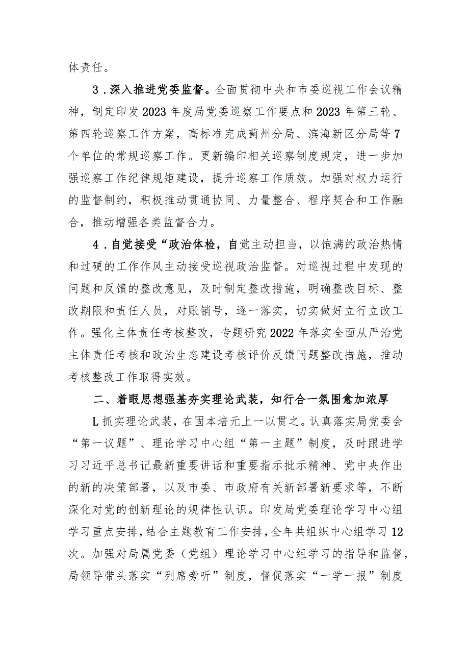 局领导班子2023年度落实全面从严治党主体责任的工作报告.docx_第2页