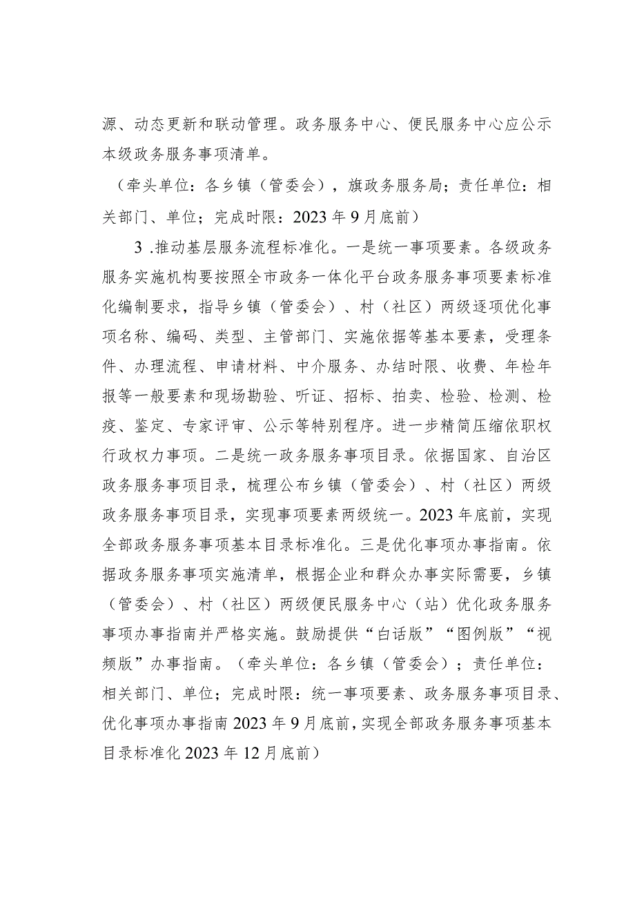 关于开展“基层政务服务提升年”活动实施方案.docx_第3页