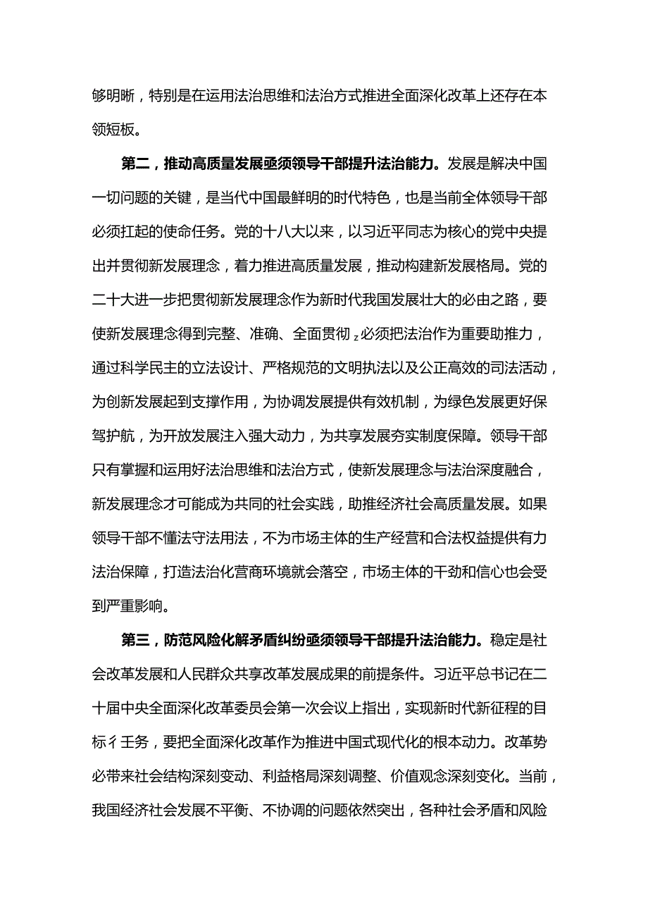 党课：发挥领导干部在法治建设中的关键作用.docx_第2页