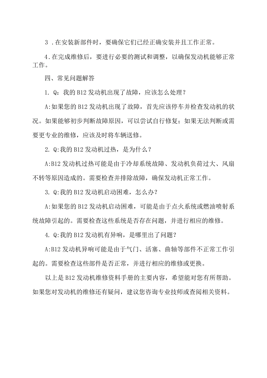 b12发动机维修资料手册.docx_第2页