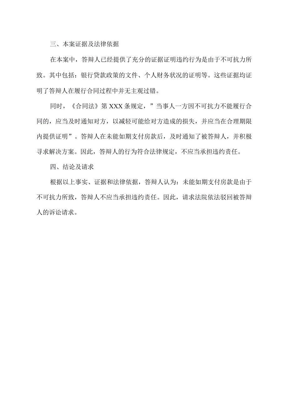 抗辩违约金的答辩状.docx_第2页