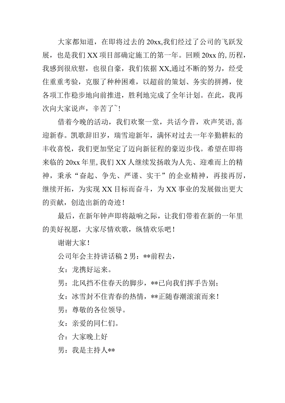 公司年会主持讲话稿6篇.docx_第2页