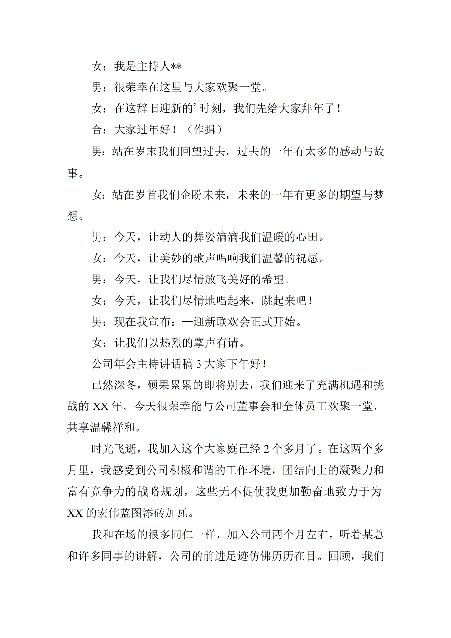 公司年会主持讲话稿6篇.docx_第3页