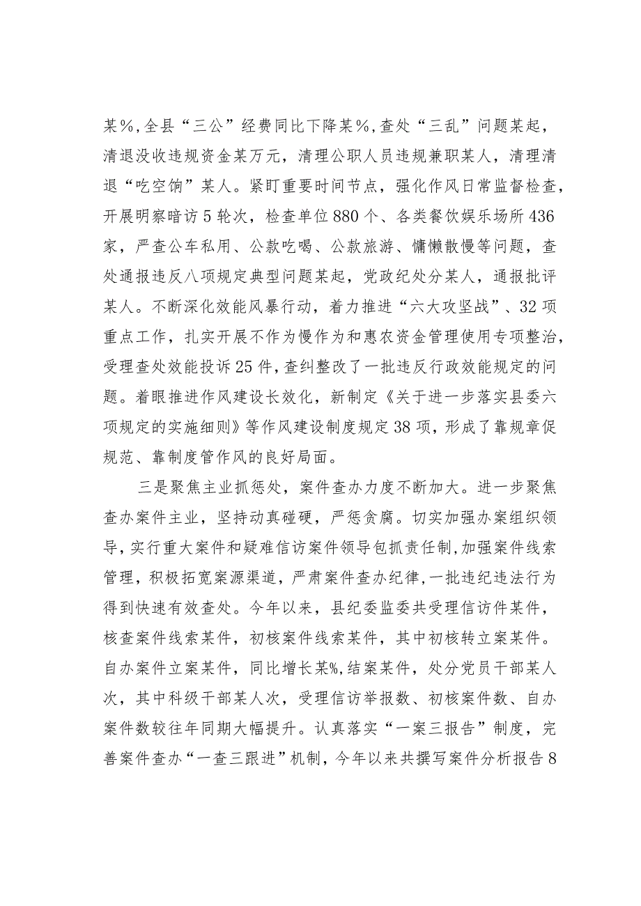 主题教育专题调研报告：加强党风廉政建设和作风建设的思考.docx_第3页