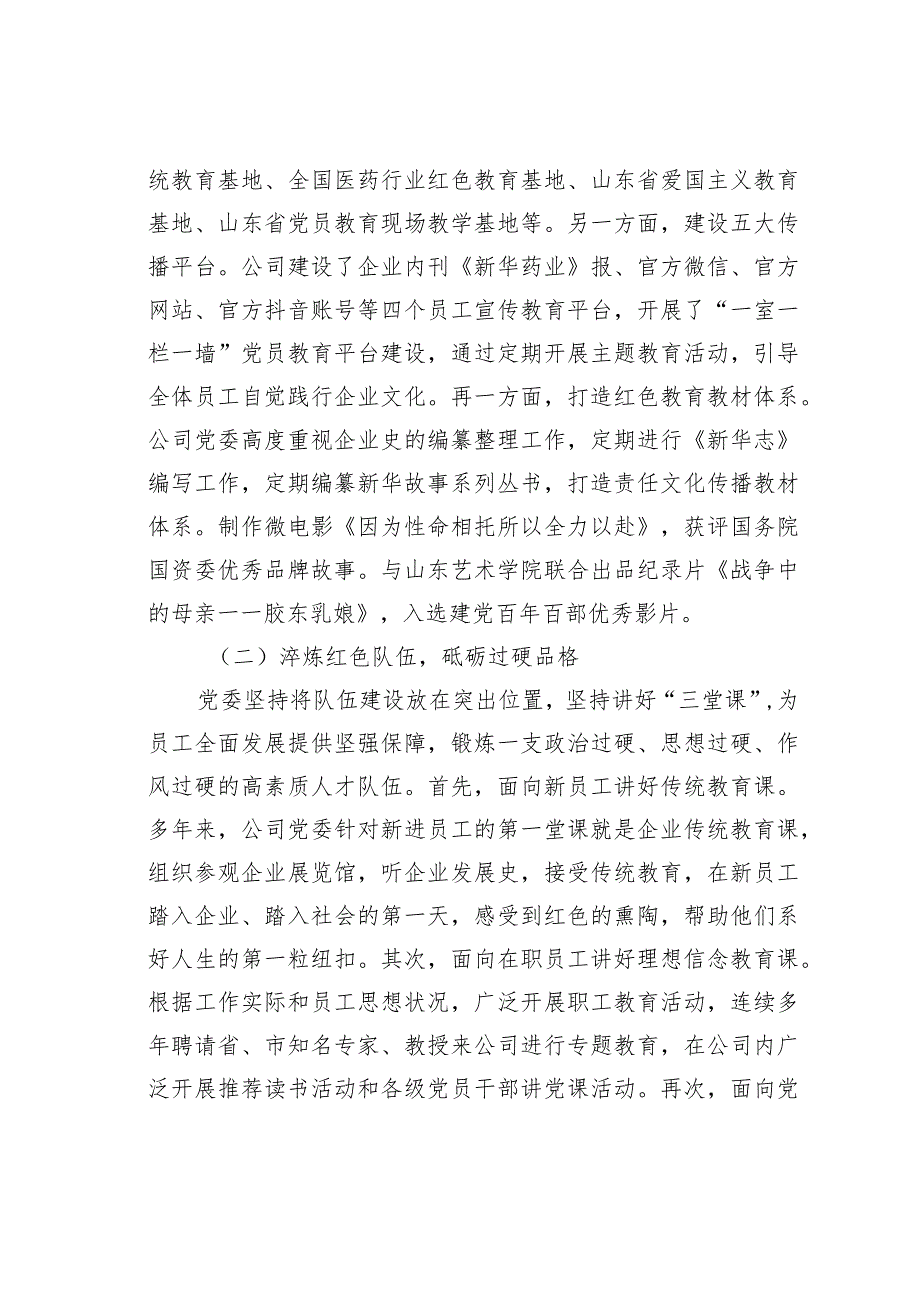 某某党委创建党建品牌传承红色基因经验交流材料.docx_第2页