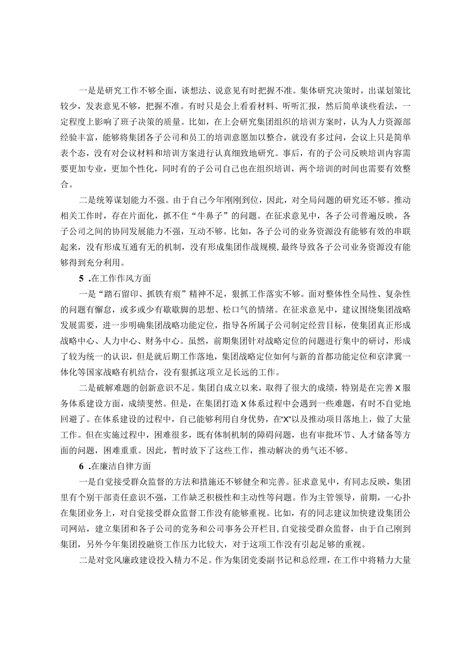 集团党委副书记、总经理主题教育专题民主生活会个人发言提纲.docx_第2页