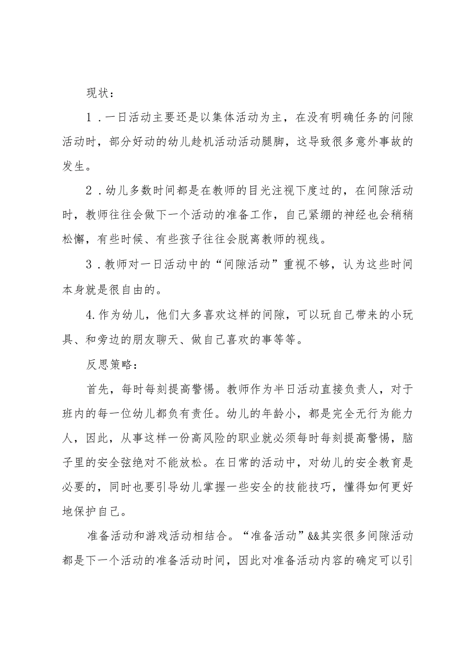 幼儿园老师活动反思（35篇）.docx_第3页