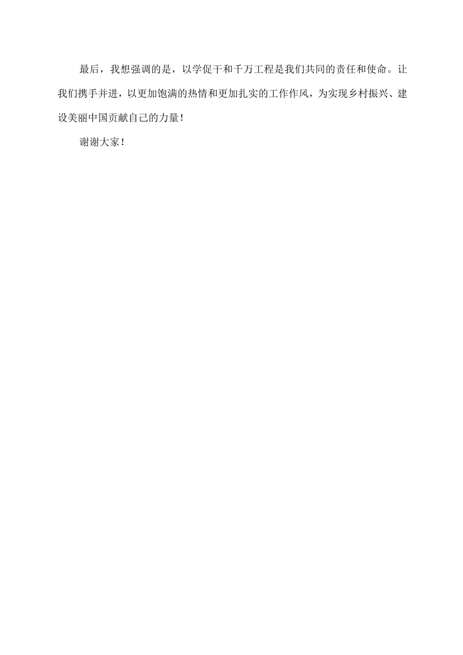 以学促干重要要求和千万工程专题研讨发言材料.docx_第2页