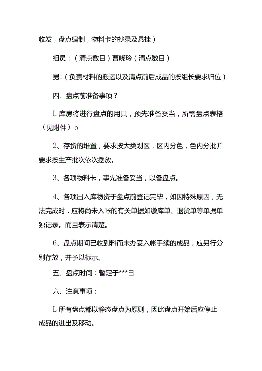 年终仓库盘点计划书模板.docx_第2页