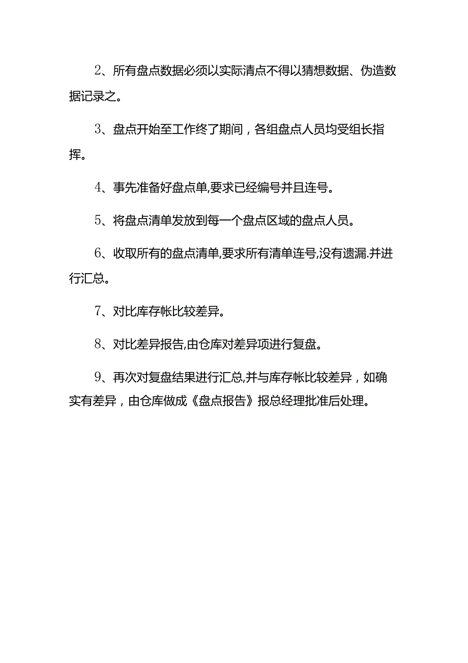 年终仓库盘点计划书模板.docx_第3页